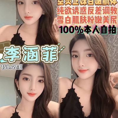 李涵菲