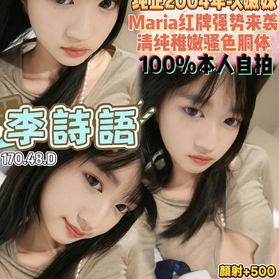 李詩語