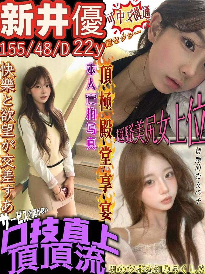 新井優