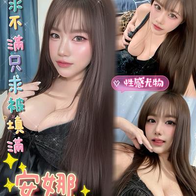安娜