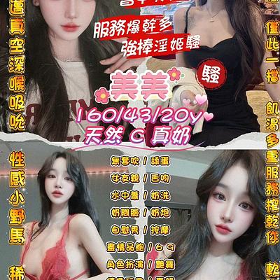 美美