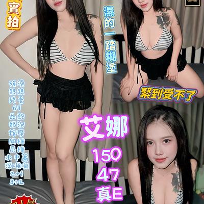 艾娜