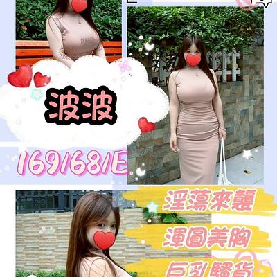 波波