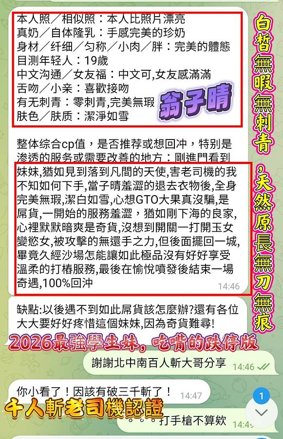 翁子晴