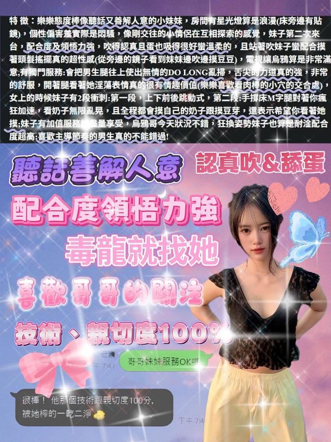 樂樂