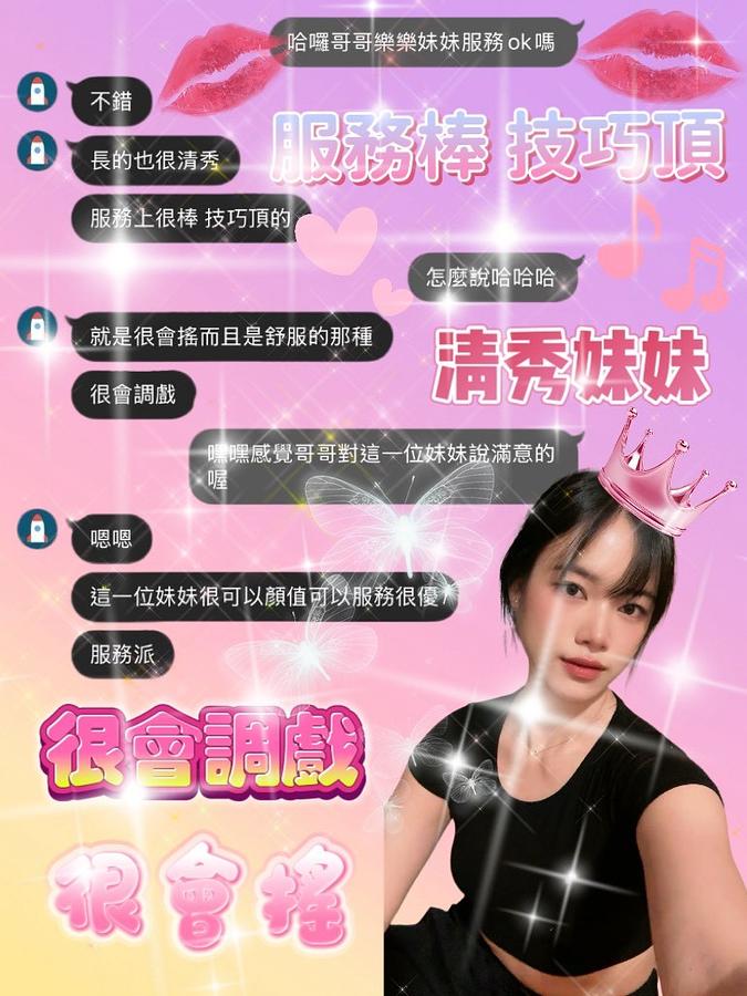 樂樂