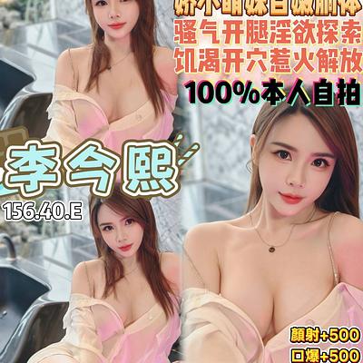 李今熙