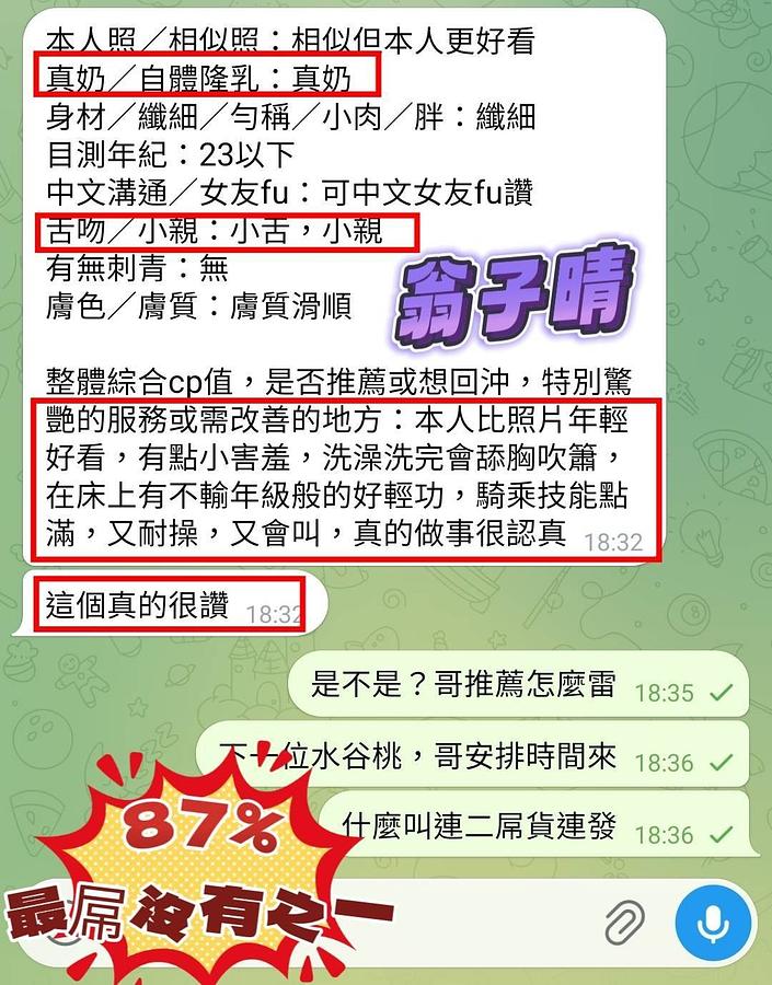 翁子晴
