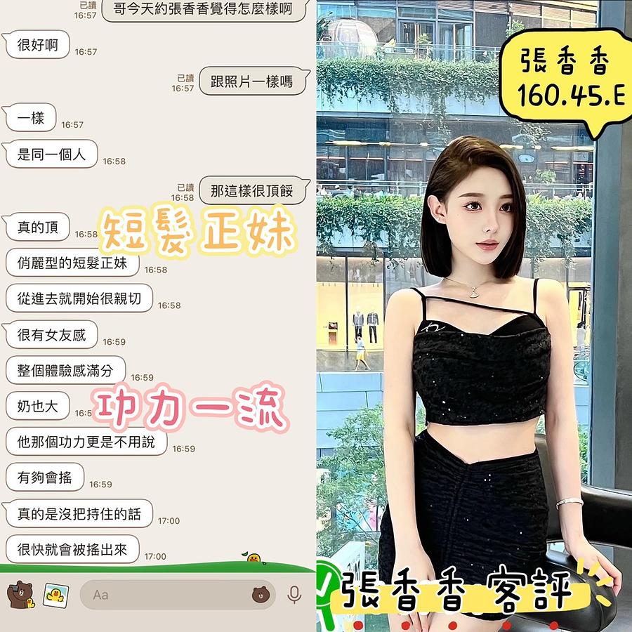張香香