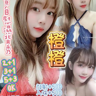 橙橙