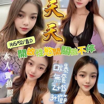 天天