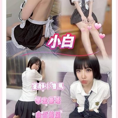 小白