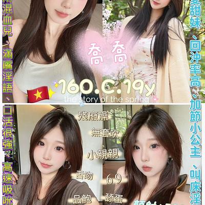 喬喬