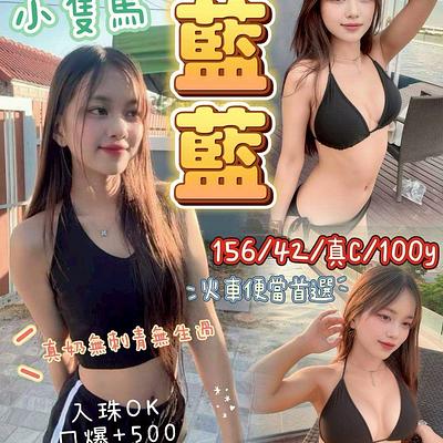 藍藍