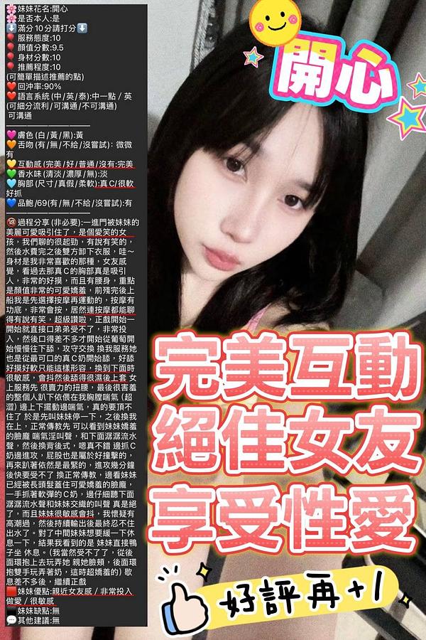 開心