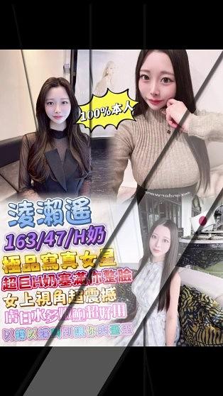 淩瀨遙