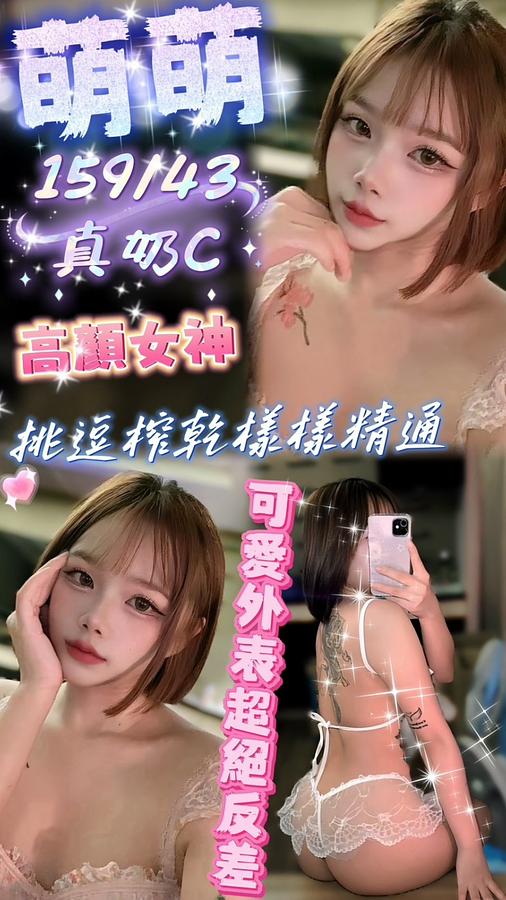 萌萌