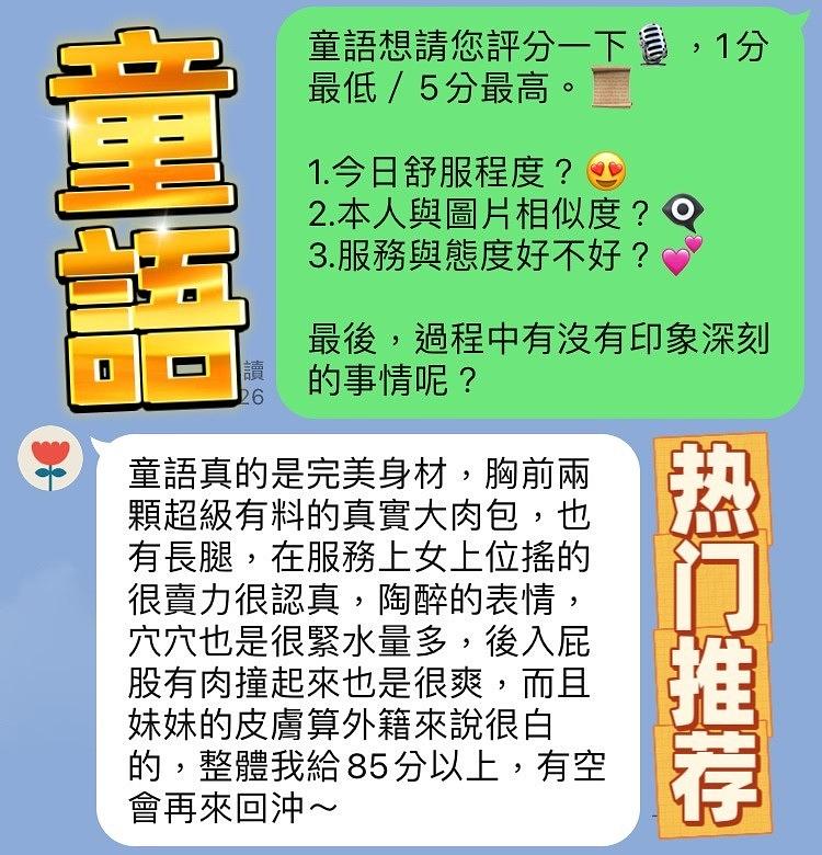 童語