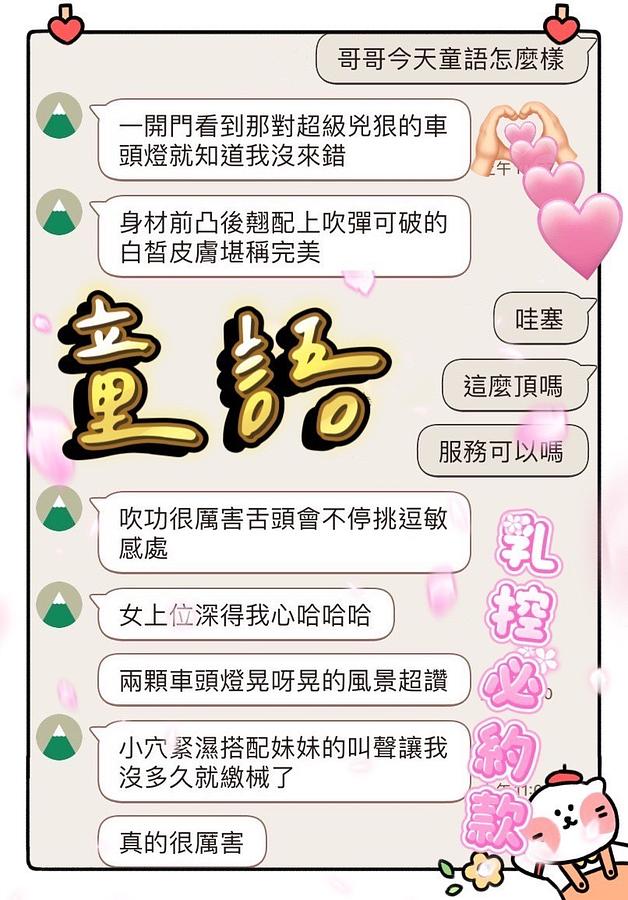 童語