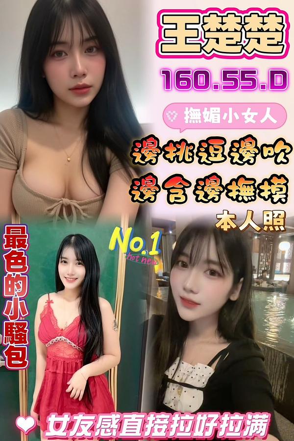 王楚楚