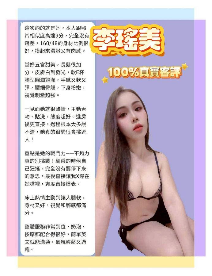 李瑤美
