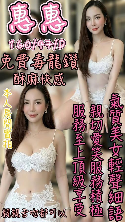 惠惠