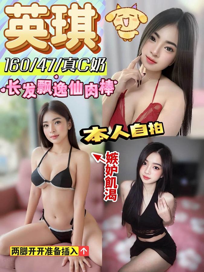 英琪
