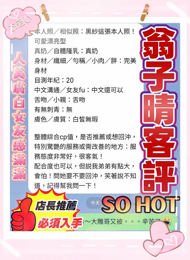 翁子晴