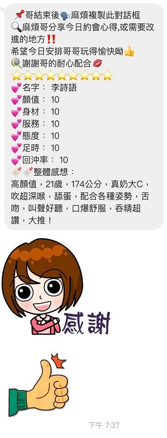 李詩語