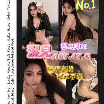 潔兒