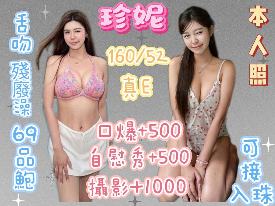 珍妮