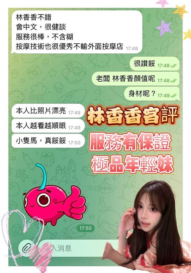 林香香