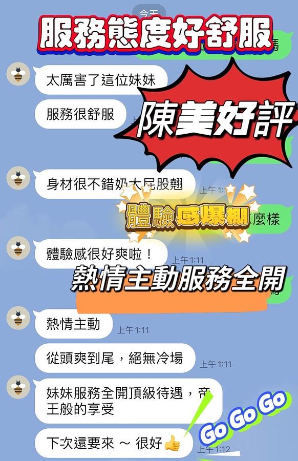 陳美