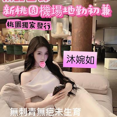 沐婉如