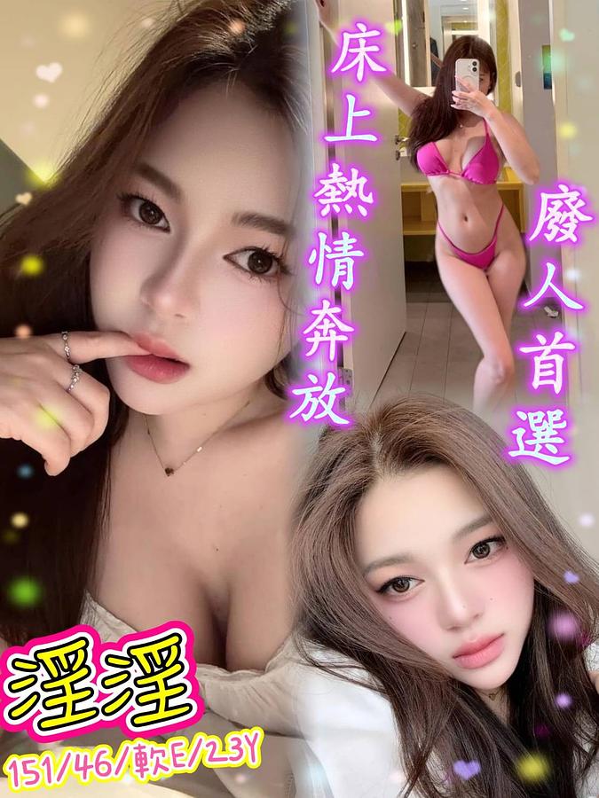 淫淫