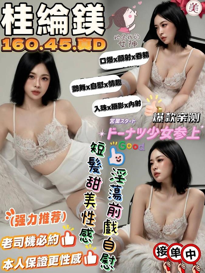 桂綸鎂