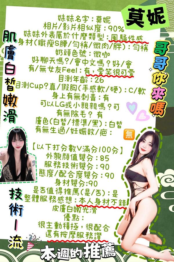 莫妮