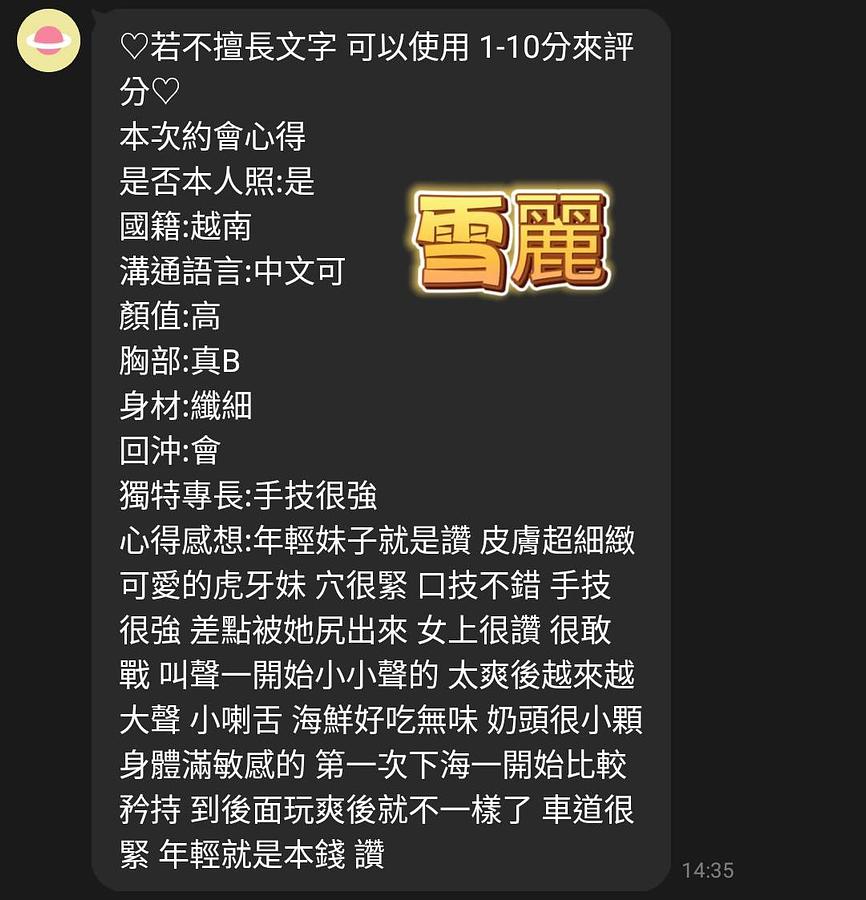 雪麗