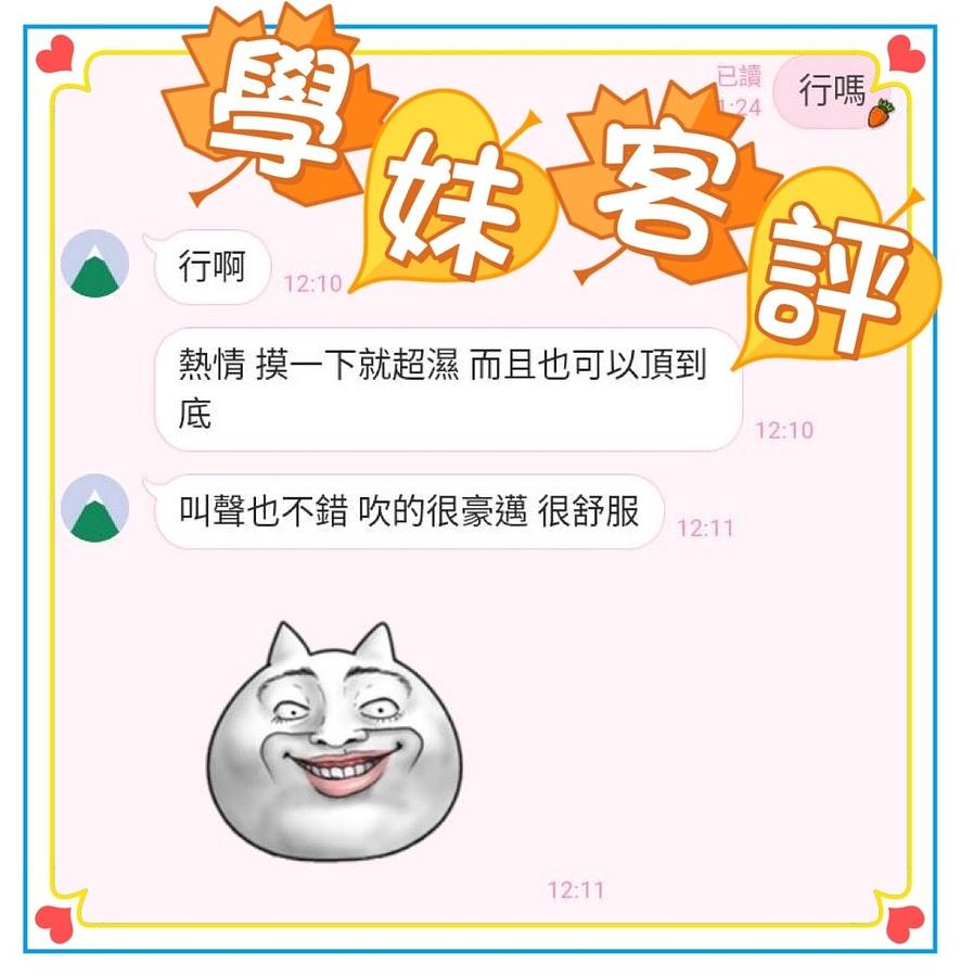 學妹