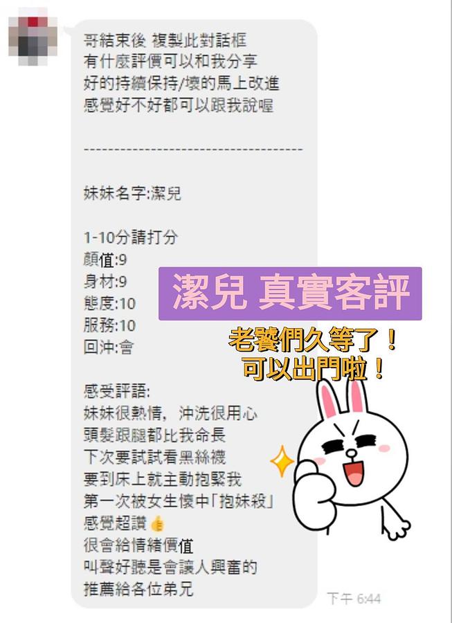 潔兒