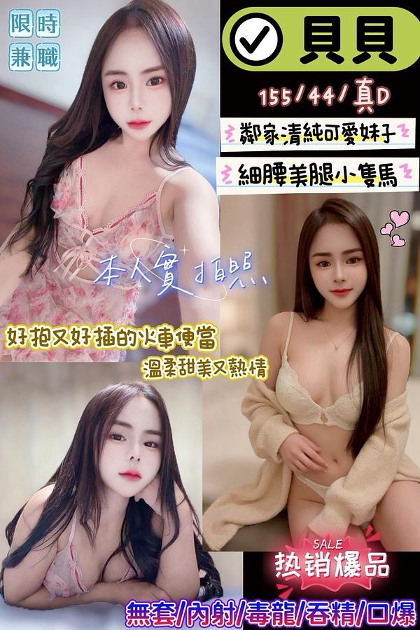 貝貝