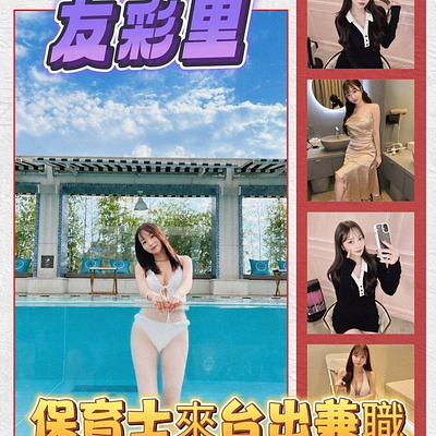 友彩里