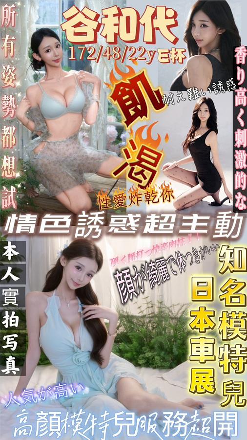 谷和代
