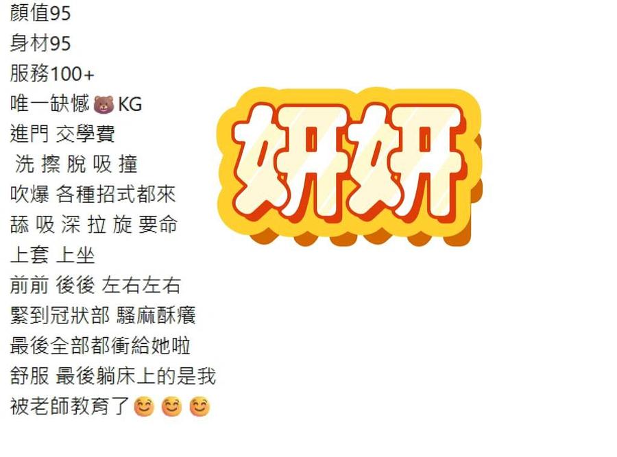 妍妍