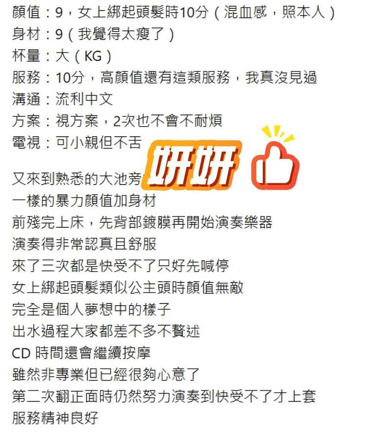 妍妍