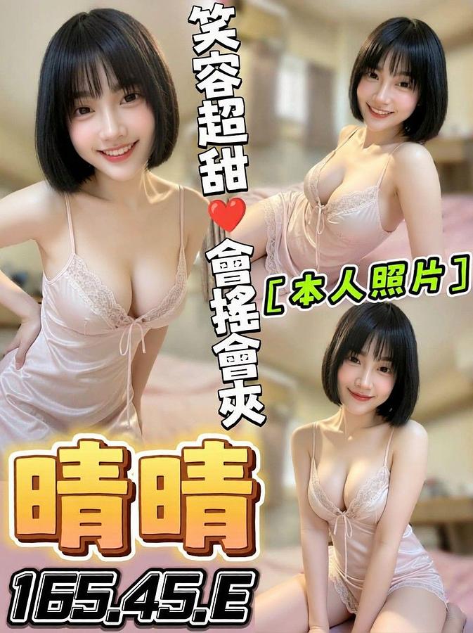 晴晴