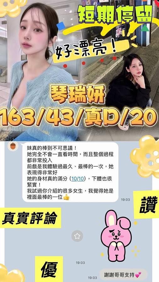琴瑞妍