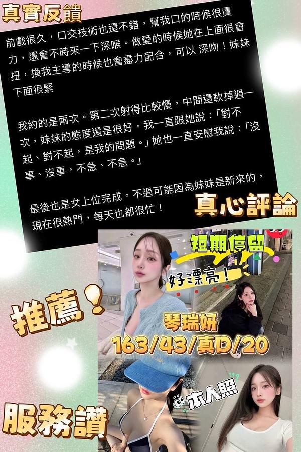 琴瑞妍