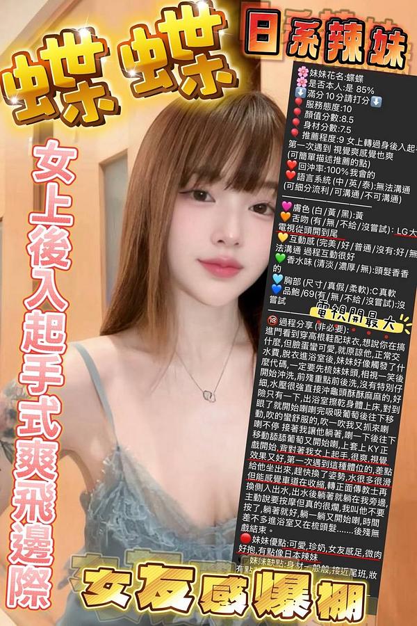 蝶蝶