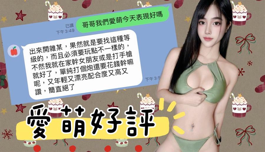 愛萌